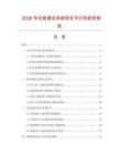2026年無線通訊系統項目可行性研究報告