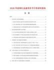 2026年紙制禮品盒項目可行性研究報告