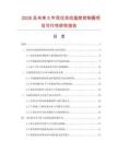 2026及未來5年雙位自動溫度控制器項目可行性研究報告