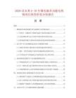 2026及未來5-10年微電腦多功能電熱鍋項目投資價值分析報告