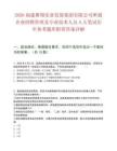 2026福建雁翔实业发展集团有限公司所属企业招聘管理及专业技术人员5人笔试历年参考题库附带答案详解