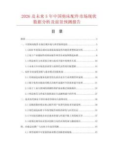 2026及未来5年中国剪床配件市场现状数据分析及前景预测报告