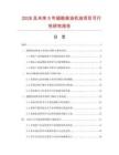 2026及未來5年超能柴油機油項目可行性研究報告