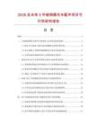 2026及未来5年碳钢摩托车配件项目可行性研究报告