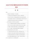 2026年沖壓外圈切邊機項目可行性研究報告