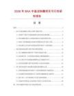 2026年BAA中温淀粉酶项目可行性研究报告