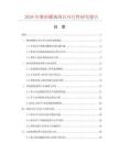 2026年錐形蝶閥項目可行性研究報告