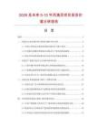 2026及未來5-10年丙溴靈項目投資價值分析報告