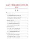 2026年手柄式微型探頭項(xiàng)目可行性研究報(bào)告