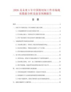2026及未来5年中国剪切加工件市场现状数据分析及前景预测报告