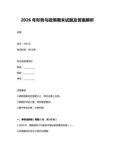 2026年形勢與政策期末試題及答案