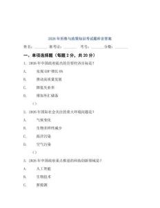 2026年形勢與政策知識考試題含答案