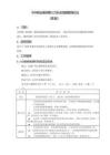 房地產 -物業維保第三方隊伍組建管理辦法