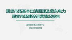 2026現(xiàn)貨市場基本出清原理詳解
