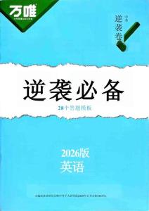 逆袭必备：28个答题模版