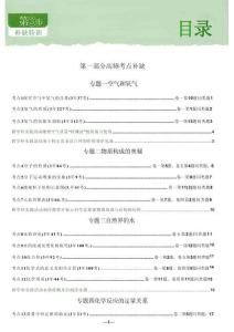 补缺特训化学