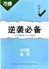 逆襲必備：6個答題模板+6個口訣速記
