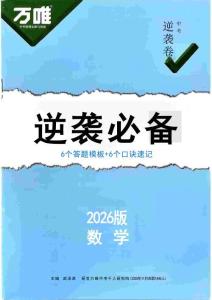 逆袭必备：6个答题模板+6个口诀速记