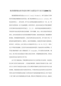 腸系膜靜脈血栓形成的診斷與處置急診專家共識(2026版)