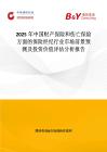 2025年中國財產(chǎn)保險和傷亡保險方面的保險經(jīng)紀(jì)行業(yè)市場前景預(yù)測及投資價值評估分析報告