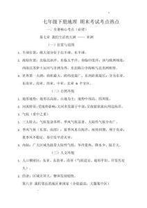 2025-2026學年人教版地理七年級下冊期末考點熱點總結（人教版）