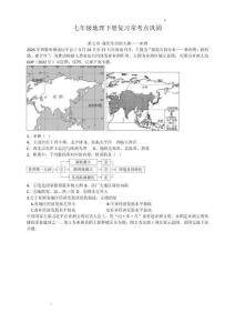 2025-2026學年人教版七年級地理下冊復習常考點復習（人教版）