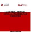 2025年中國超大容量充電寶(＞20000mAh)市場占有率及行業競爭格局分析報告