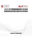 2025年中國超細橡膠粉行業市場前景預測及投資價值評估分析報告