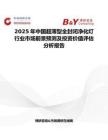 2025年中國超薄型全封閉凈化燈行業市場前景預測及投資價值評估分析報告