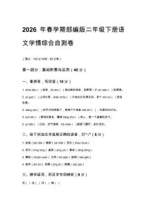 2026年春学期部编版二年级下册语文学情综合自测卷含答案