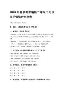 2026年春学期部编版二年级下册语文学情综合自测卷含答案