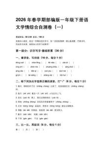 2026年春学期部编版一年级下册语文学情综合自测卷含答案（三套）