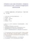 [呼和浩特市]2025內蒙古呼和浩特第三季度就業見習崗位需求目錄(1060人)筆試歷年參考題庫典型考點附帶答案詳解