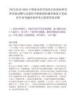 [哈爾濱市]2025中國農業科學院哈爾濱獸醫研究所實驗動物與比較醫學創新團隊編外派遣人筆試歷年參考題庫典型考點附帶答案詳解