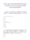 [孝南區(qū)]2025年湖北孝感市孝南區(qū)事業(yè)單位統(tǒng)一公開招聘工作人員39人筆試歷年參考題庫典型考點附帶答案詳解