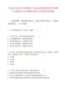 [宁波市]2025共青团浙江宁波市委所属事业单位招聘1人笔试历年参考题库典型考点附带答案详解