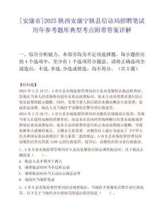 [安康市]2025陕西安康宁陕县信访局招聘笔试历年参考题库典型考点附带答案详解