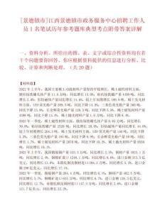 [景德鎮市]江西景德鎮市政務服務中心招聘工作人員1名筆試歷年參考題庫典型考點附帶答案詳解