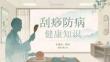 刮痧防病健康知识