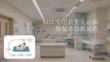 NICU專用新生兒心肺復(fù)蘇急救流程