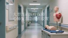 大型活动医疗保障心肺复苏急救点设置