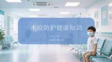 水痘防護健康知識