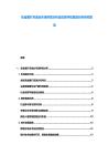 非金屬礦采選業(yè)市場(chǎng)供需分析及投資評(píng)估規(guī)劃分析研究報(bào)告