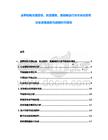 波羅的海交通運(yùn)輸、航運(yùn)服務(wù)、船舶制造行業(yè)市場(chǎng)深度調(diào)研及發(fā)展趨勢(shì)與戰(zhàn)略研究報(bào)告