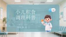 小兒積食調理科普