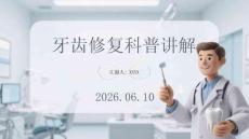 牙齒修復(fù)科普講解