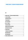 電纜剪行業綠色工廠建設標準與節能減排方案研究報告