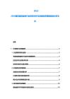 2025-2030捷克建筑建材行業(yè)供需分析與發(fā)展投資策略規(guī)劃分析文件