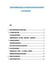 捷克共和國(guó)物流配送行業(yè)市場(chǎng)競(jìng)爭(zhēng)態(tài)勢(shì)全面分析及電商平臺(tái)合作模式研究