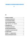 交通設(shè)施建設(shè)行業(yè)市場(chǎng)發(fā)展現(xiàn)狀投資前景評(píng)估規(guī)劃研究報(bào)告